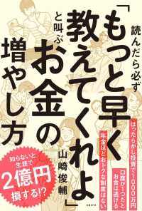 読んだら必ず「もっと早く教えてくれよ」と叫ぶお金の増やし方