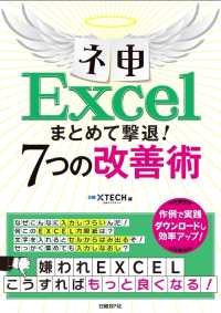 神Ｅｘｃｅｌまとめて撃退！７つの改善術