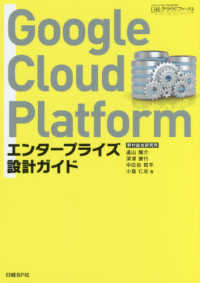 Ｇｏｏｇｌｅ　Ｃｌｏｕｄ　Ｐｌａｔｆｏｒｍ　エンタープライズ設計ガイド