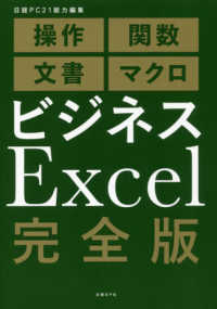 ビジネスＥｘｃｅｌ完全版