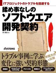 ＩＴプロジェクトのトラブルを回避する揉め事なしのソフトウエア開発契約