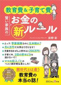 教育費＆子育て費　賢い家族のお金の新ルール