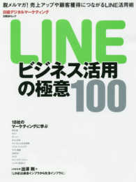 ＬＩＮＥビジネス活用の極意１００ 日経ＢＰムック