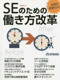日経ＢＰムック<br> ＳＥのための働き方改革 - 目指せ残業ゼロ！