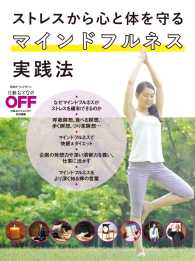 日経ホームマガジン　日経おとなのＯＦＦ特別編集<br> ストレスから心と体を守るマインドフルネス実践法