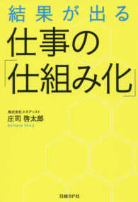 結果が出る仕事の「仕組み化」