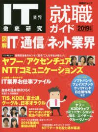 ＩＴ業界徹底研究就職ガイド 〈２０１９年版〉 日経ＢＰムック