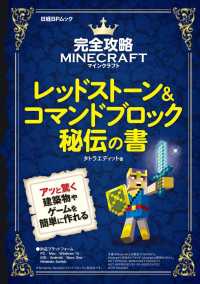 日経ＢＰムック<br> 完全攻略マインクラフトレッドストーン＆コマンドブロック秘伝の書