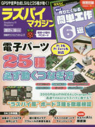 日経ＢＰパソコンベストムック<br> ラズパイマガジン 〈２０１７年１０月号〉 電子パーツ２５種を動かす、ラズパイ風３ボードを検証