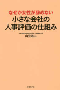 なぜか女性が辞めない小さな会社の人事評価の仕組み