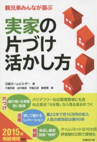 実家の片づけ活かし方 - 親兄弟みんなが喜ぶ