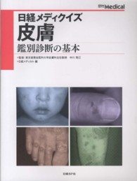 皮膚 - 鑑別診断の基本