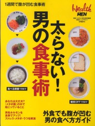 日経ホームマガジン<br> 太らない！男の食事術