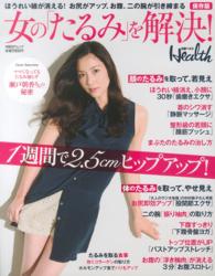 女の「たるみ」を解決！ - ほうれい線が消える！お尻がアップ、お腹、二の腕が引 日経ＢＰムック