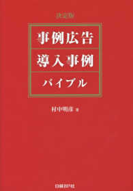 決定版事例広告・導入事例バイブル