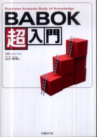 ＢＡＢＯＫ超入門