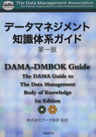 データマネジメント知識体系ガイド