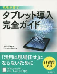 現場が喜ぶタブレット導入完全ガイド