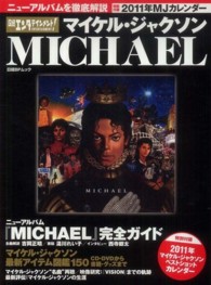 日経エンタテインメント！マイケル・ジャクソンMICHAEL