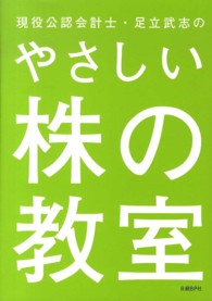 現役公認会計士・足立武志のやさしい株の教室