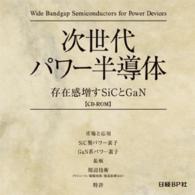 次世代パワー半導体「ＣＤ－ＲＯＭ版」 ＜ＣＤ－ＲＯＭ＞