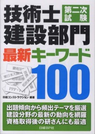 技術士第二次試験建設部門最新キーワード１００