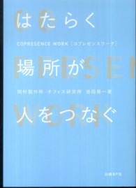 はたらく場所が人をつなぐ - ＣＯＰＲＥＳＥＮＣＥ　ＷＯＲＫ