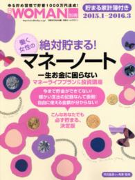 絶対貯まる！働く女性のマネーノート - 一生お金に困らないマネーライフプラン＆投資講座 日経ホームマガジン