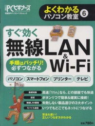 すぐ効く無線ＬＡＮ＆Ｗｉ－Ｆｉ 日経ＢＰパソコンベストムック