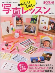 かんたん！たのしい！写真レッスン 日経ＢＰパソコンベストムック
