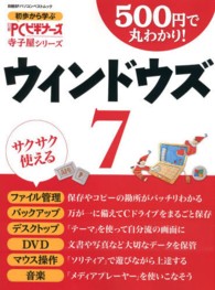 ５００円で丸わかり！ウインドウズ７ 日経ＢＰパソコンベストムック