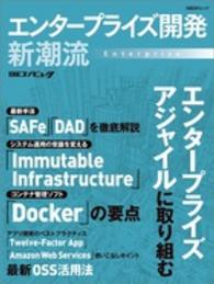 日経ＢＰムック<br> エンタープライズ開発新潮流 - エンタープライズアジャイル／ＳＡＦｅ／ＤＡＤ／Ｄｏ