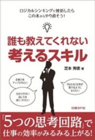 誰も教えてくれない考えるスキル