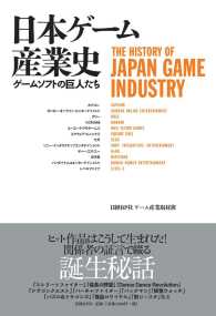 日本ゲーム産業史 - ゲームソフトの巨人たち