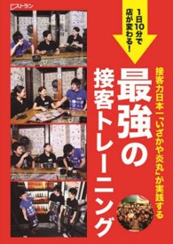 最強の接客トレーニング