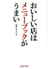 おいしい店はメニューブックがうまい