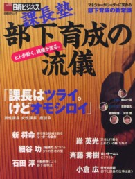課長塾部下育成の流儀 紀伊國屋書店ウェブストア オンライン書店 本 雑誌の通販 電子書籍ストア
