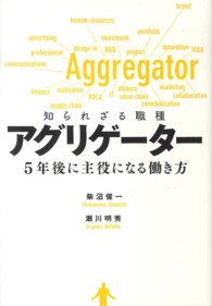 知られざる職種アグリゲーター - ５年後に主役になる働き方