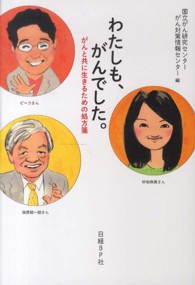 わたしも、がんでした。 - がんと共に生きるための処方箋