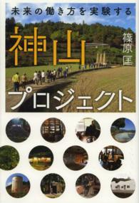 神山プロジェクト - 未来の働き方を実験する