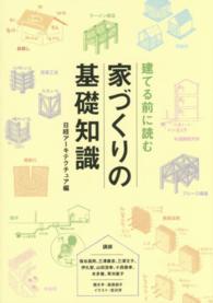 建てる前に読む家づくりの基礎知識