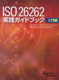 ＩＳＯ　２６２６２実践ガイドブック 〈入門編〉