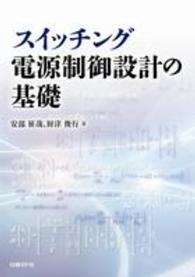 スイッチング電源制御設計の基礎