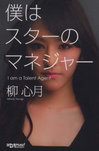 僕はスターのマネジャー