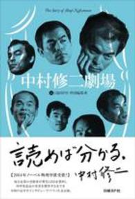 中村修二劇場