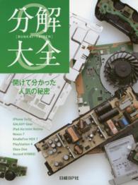 分解大全 〈３〉 開けて分かった人気の秘密