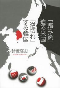 「踏み絵」迫る米国「逆切れ」する韓国