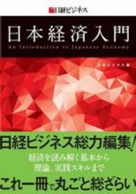 日本経済入門 日経ビジネス