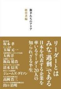旗手たちのアリア 〈経営者編〉