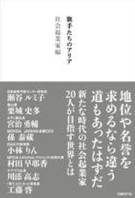 旗手たちのアリア 〈社会起業家編〉